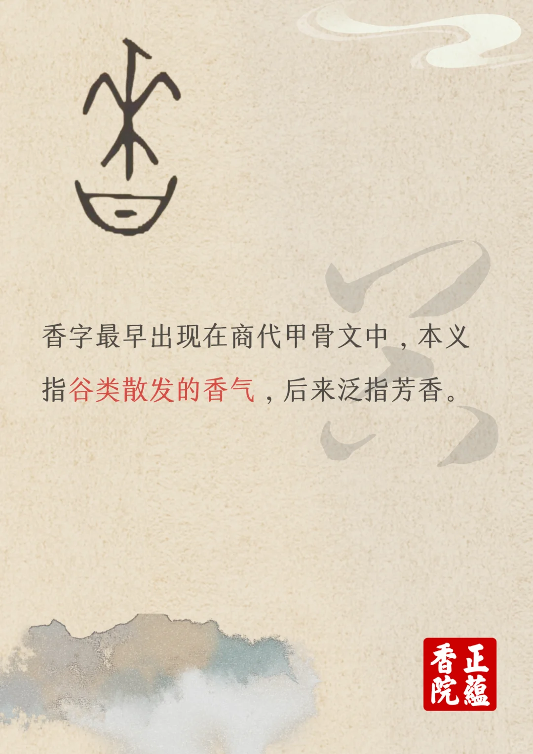 你知道香从何来吗？