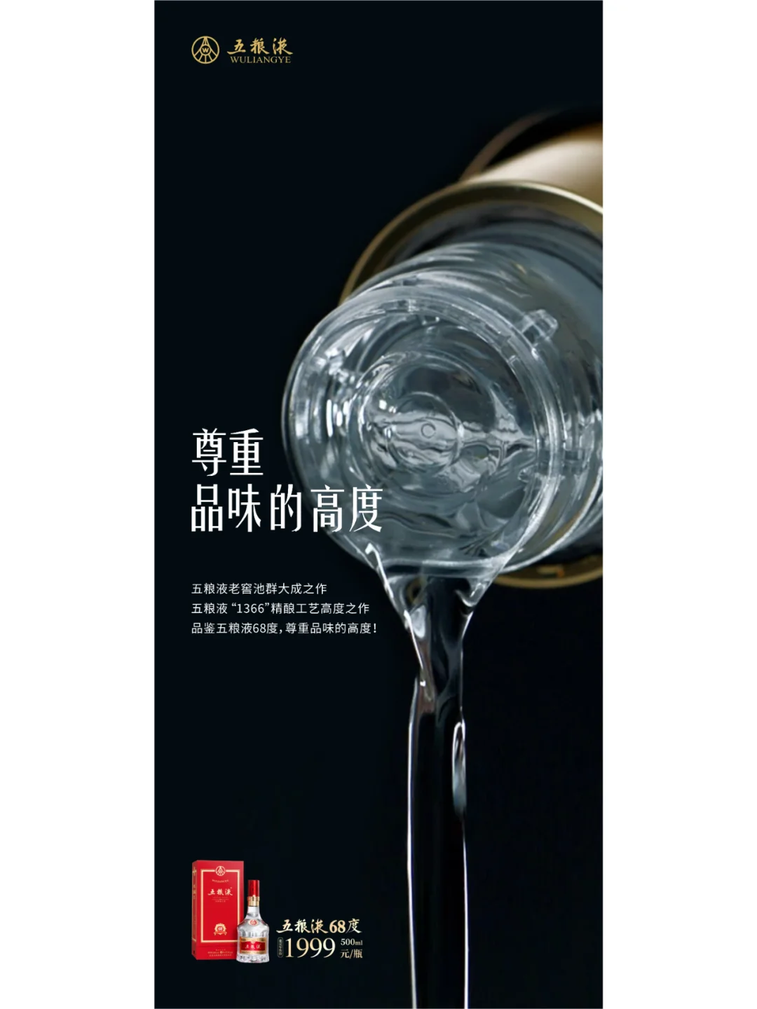 品牌案例丨五粮液45度、68度的品牌焕新
