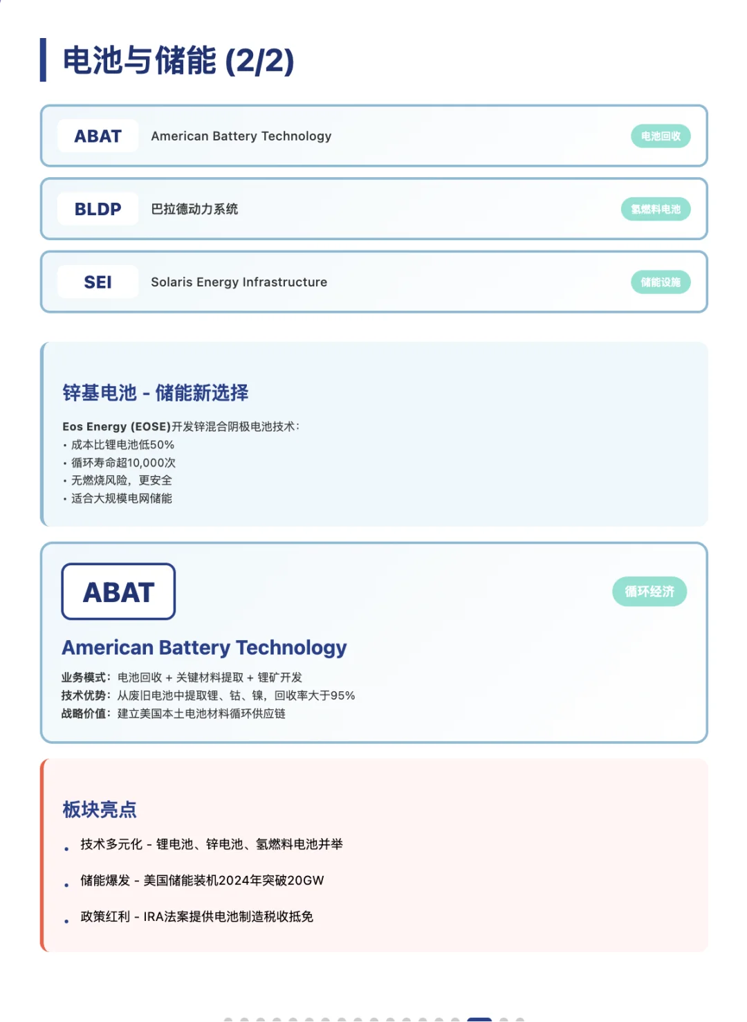大摩最新公布39家战略资源企业美股名单全景