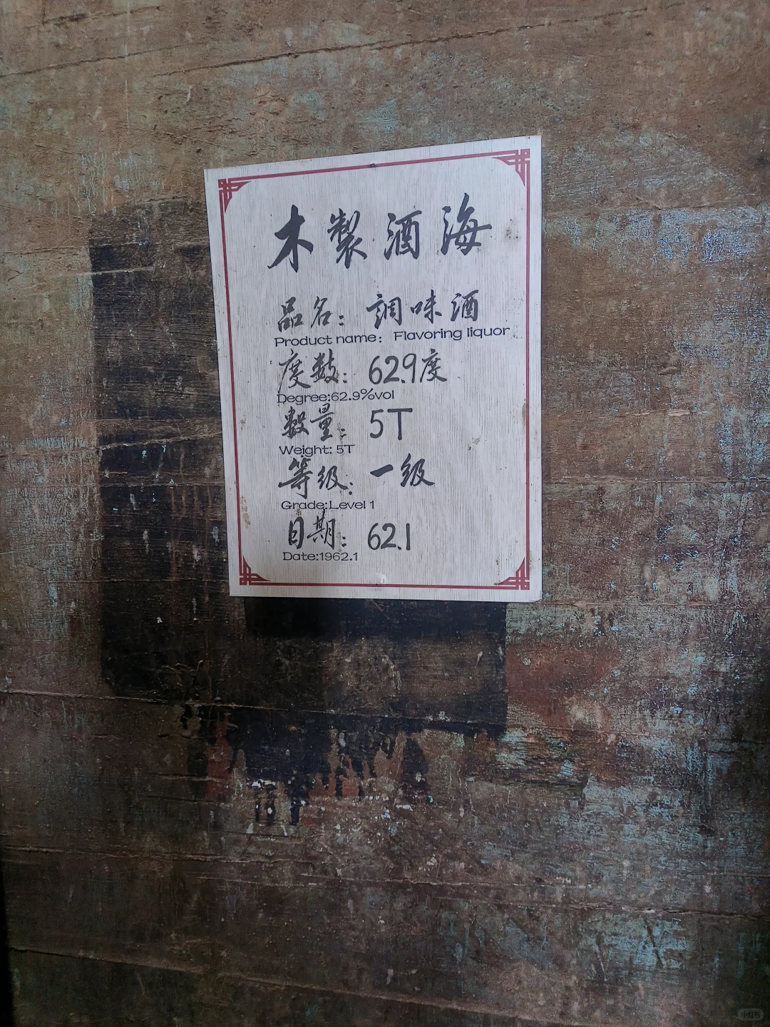 参观保定刘伶醉 酿酒过程