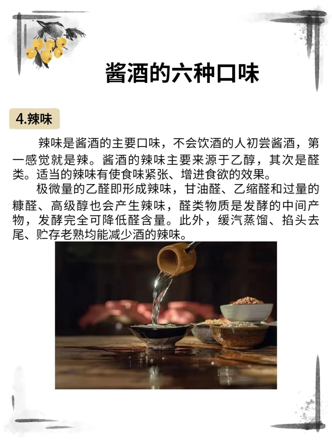 酱酒的六种口味