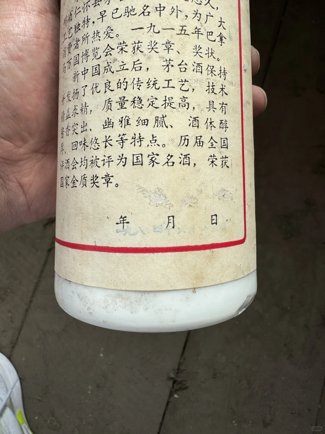 老爷爷搬家翻出来的一些酒