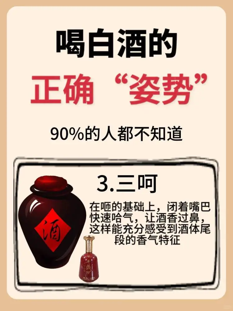 白酒的正确喝法，你知道多少？