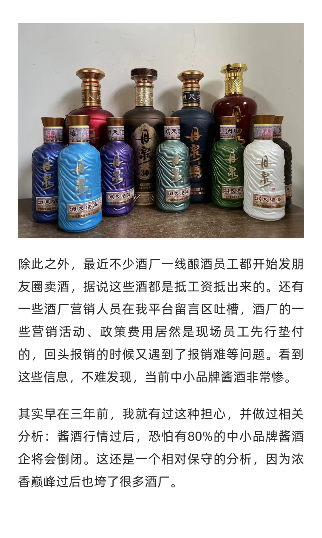 酱酒“倒闭潮”正在来临？对于酒友有漏可