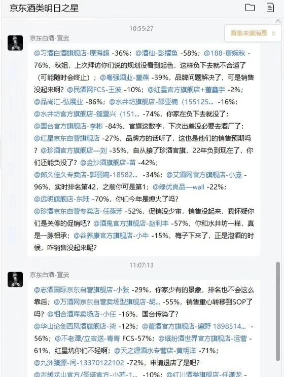 ?网传京东内部截图，618白酒要凉了❓