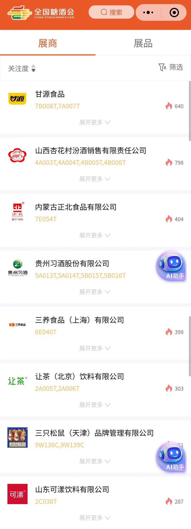 2025南京糖酒会(时间+门票+现场展位图)
