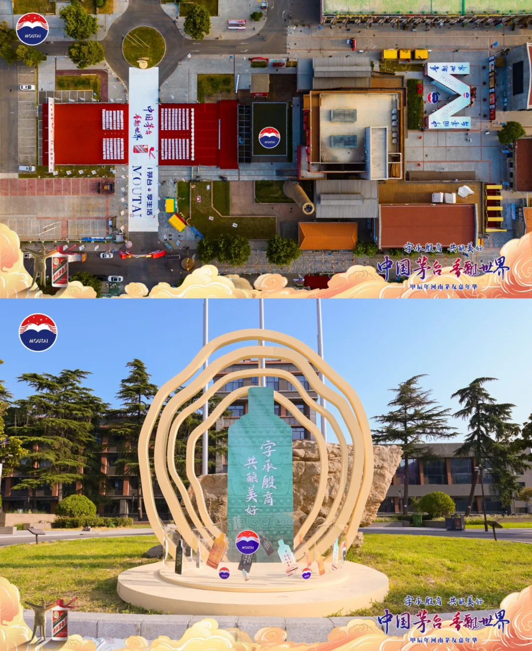 字承殷商 共酿美好