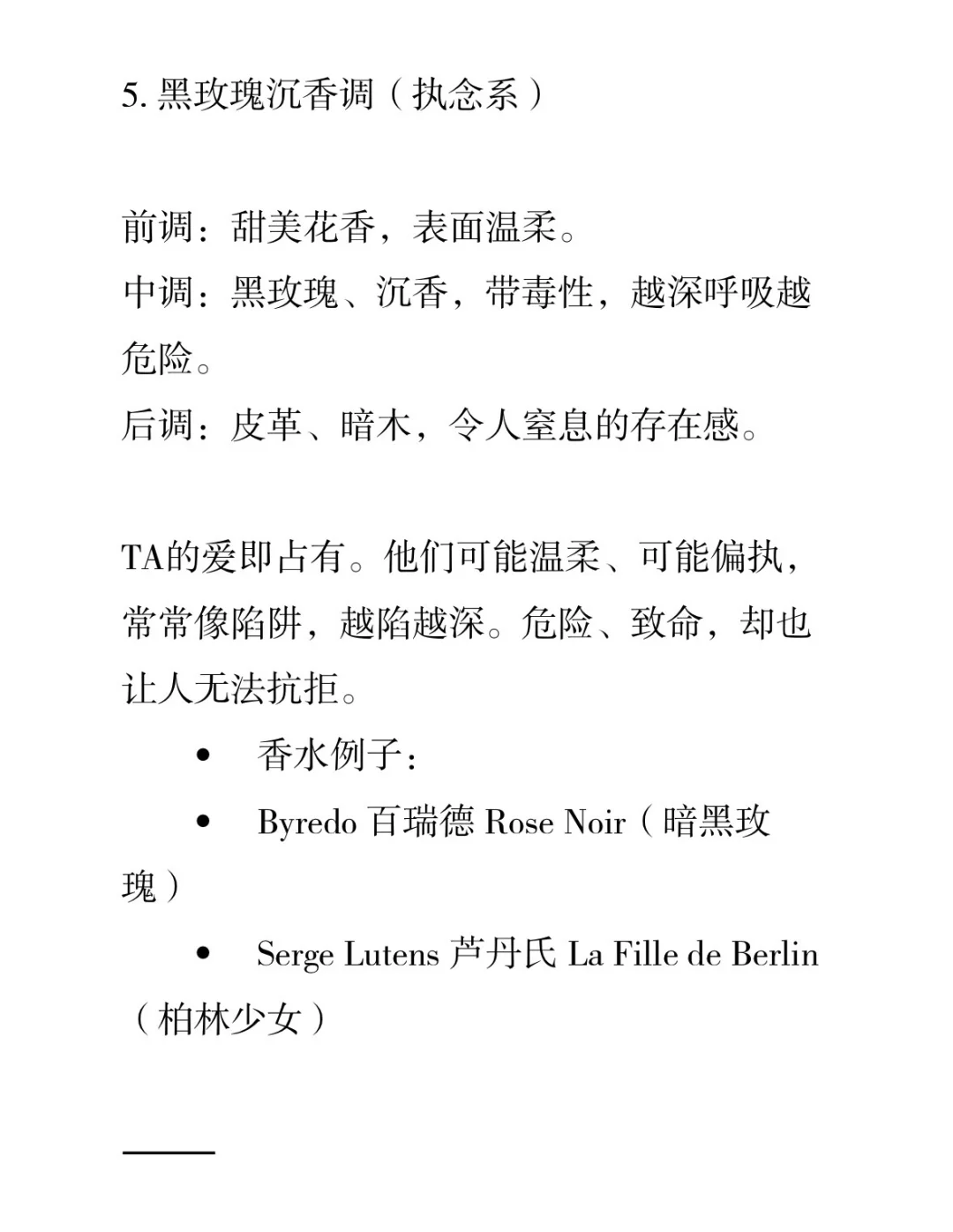 OC香水鉴35问（自测版）