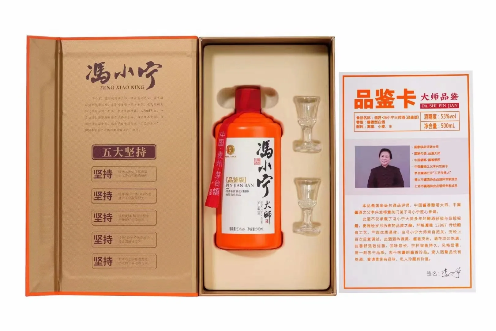 冯小宁大师酒品鉴版