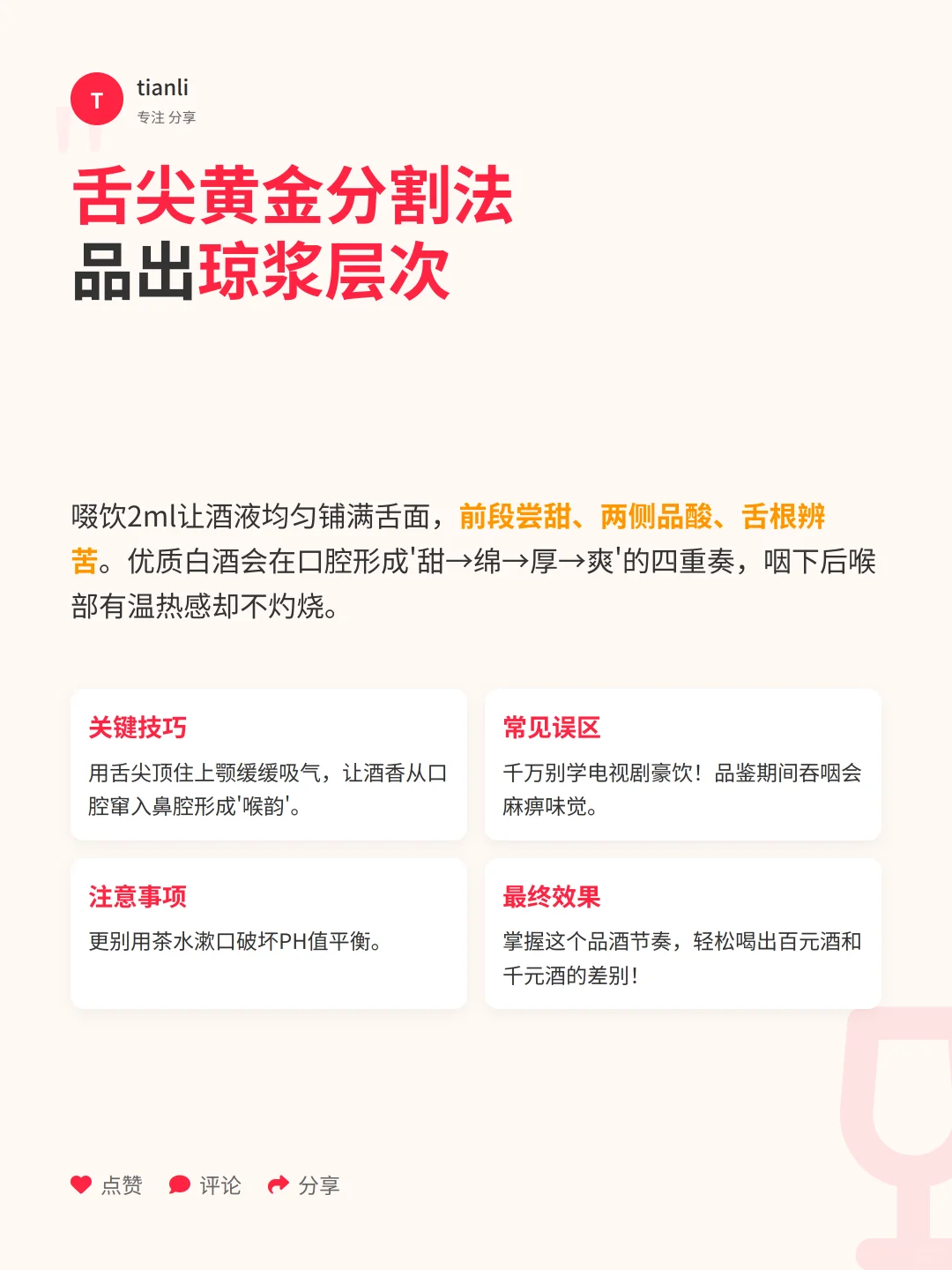 3步秒变品酒达人！?白酒品鉴全攻略