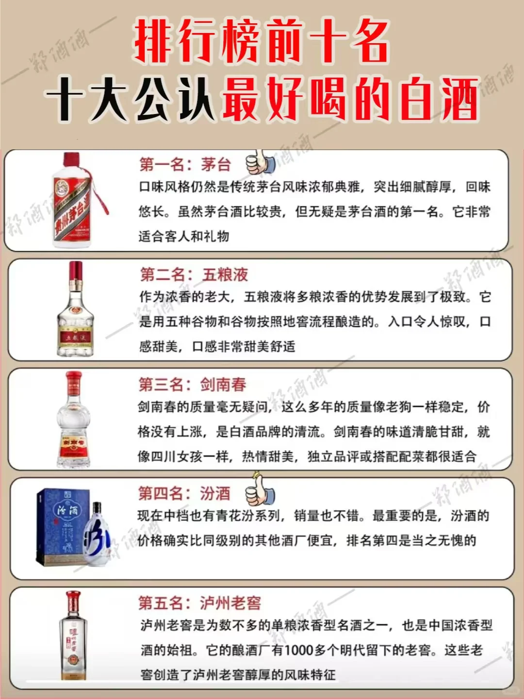 十大公认最好喝的白酒