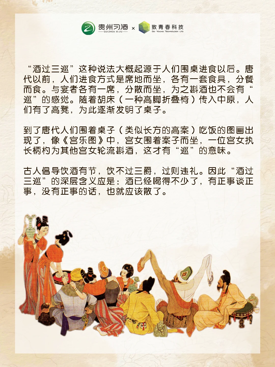 酒过三巡是哪“三巡”？原来之前一直喝错了