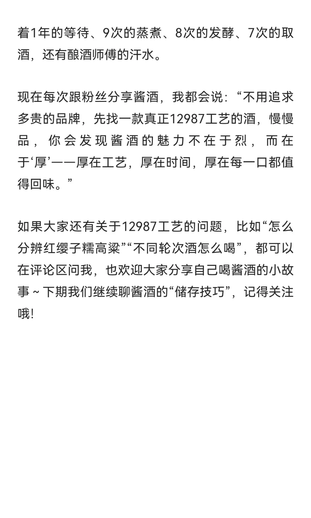揭秘酱酒“12987工艺”！读懂这组数字，你