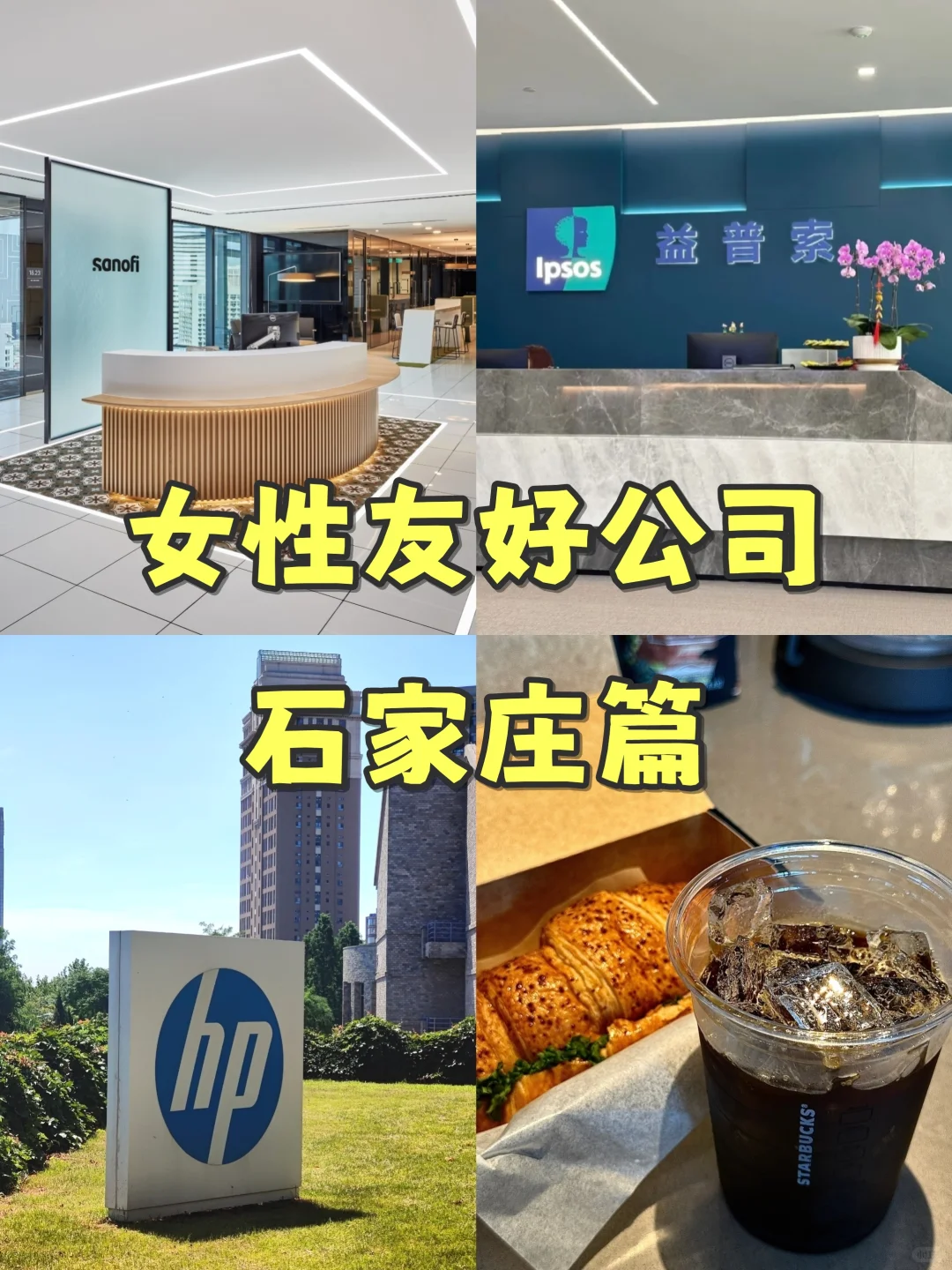 女性友好公司—石家庄篇?冲冲冲！