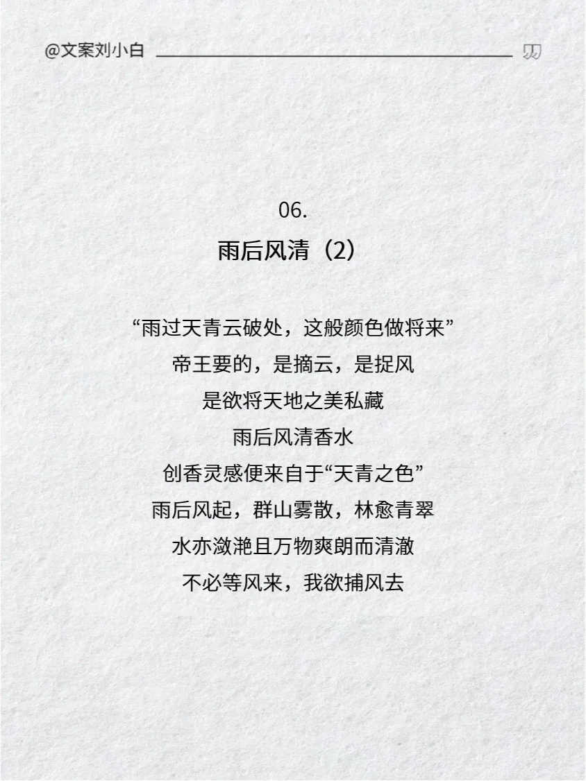 香氛文案 | 美到骨子里的中式生活美学