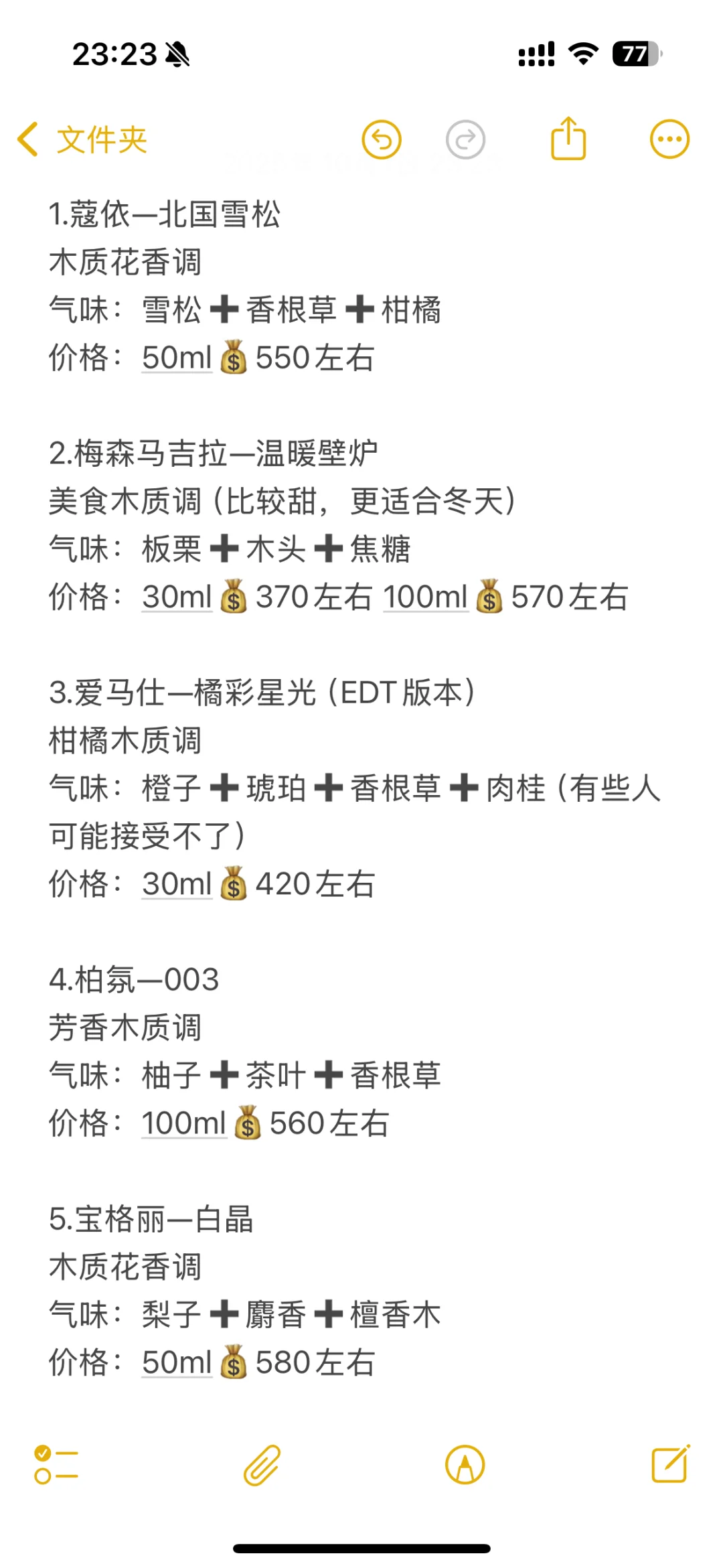 冬天快来了，记录一些非常好闻的木质香