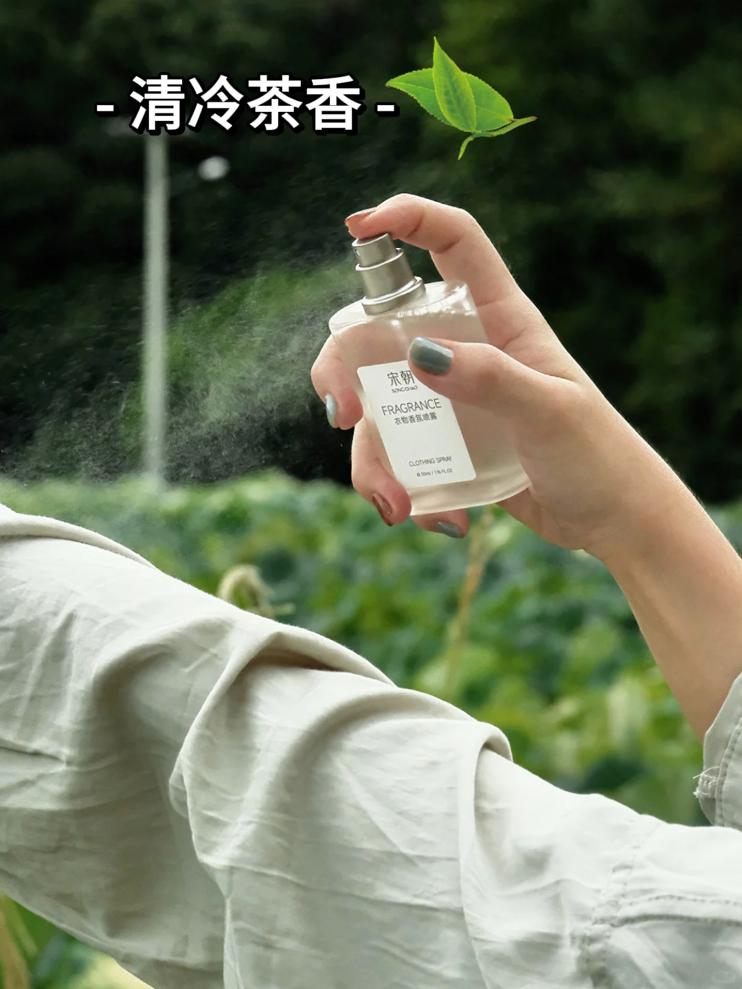 鲨疯了！这瓶冷感清茶香?好闻到炸！！
