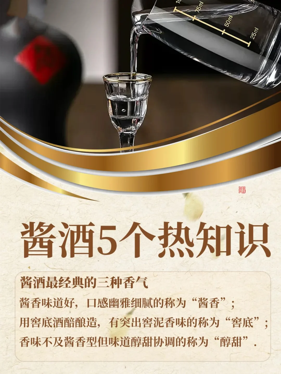 酱酒5个热知识，你都知道哪些？?