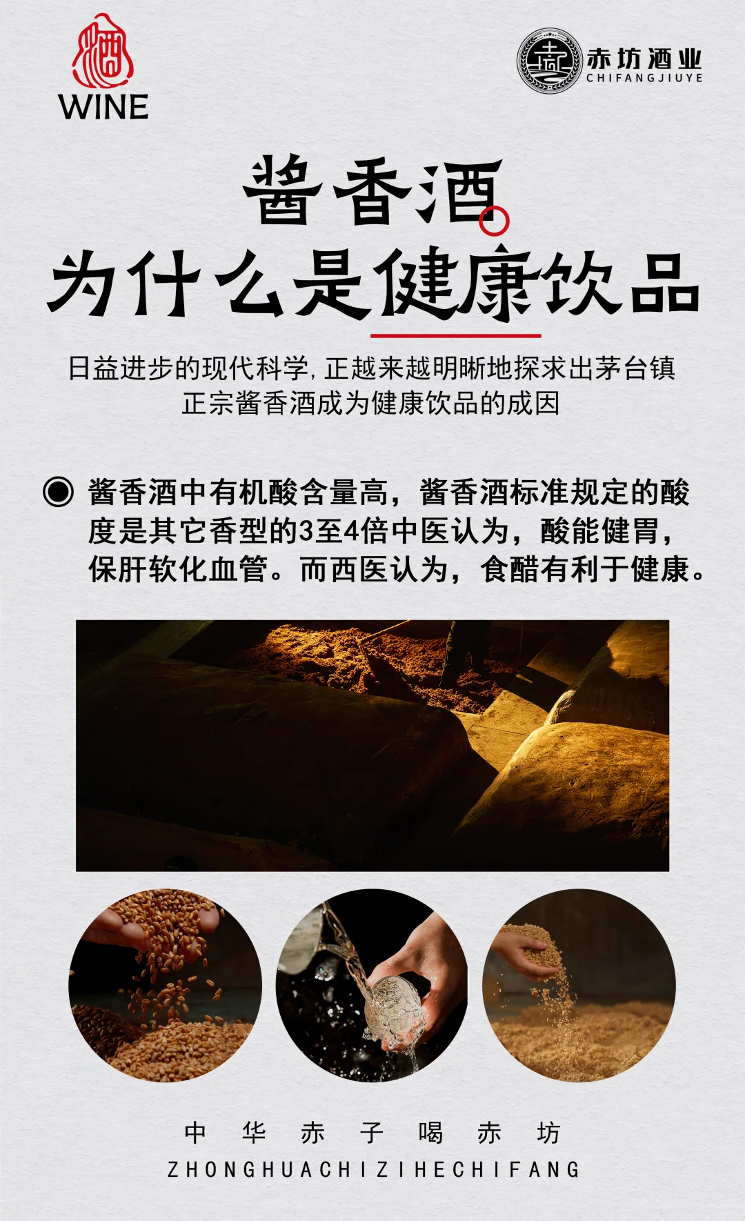 酱香酒为什么是健康饮品