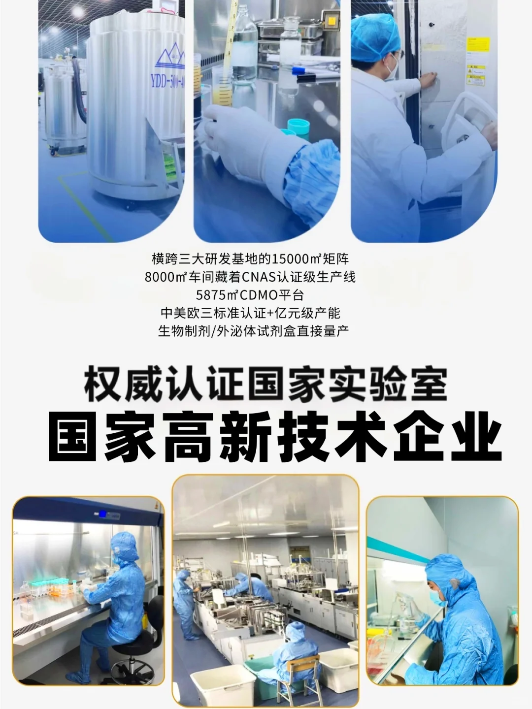 生物科技大佬，专精特新企业行业科研天花板