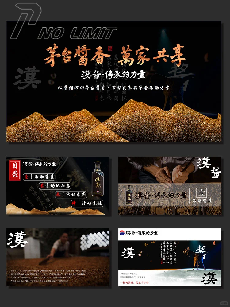 ??茅台白酒品鉴会活动策划方案PPT