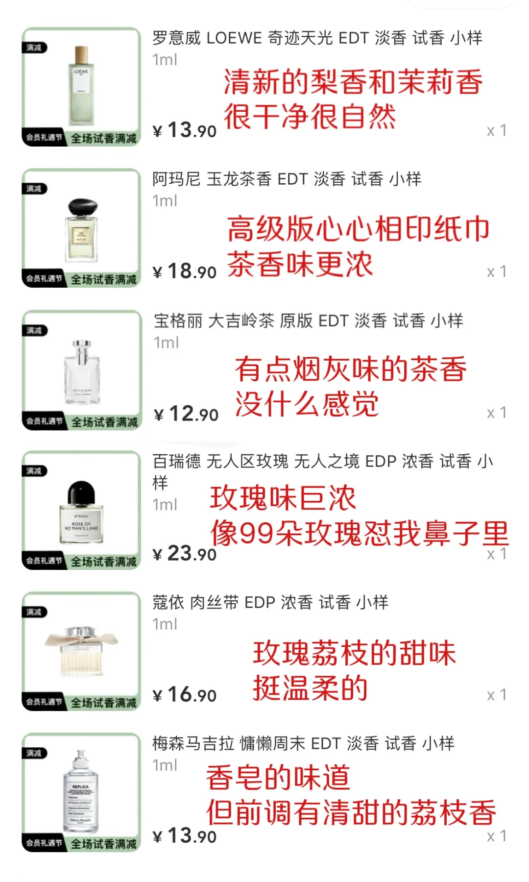 近期试香小样香评合集?（自用）