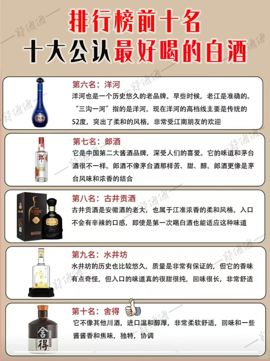 十大公认最好喝的白酒