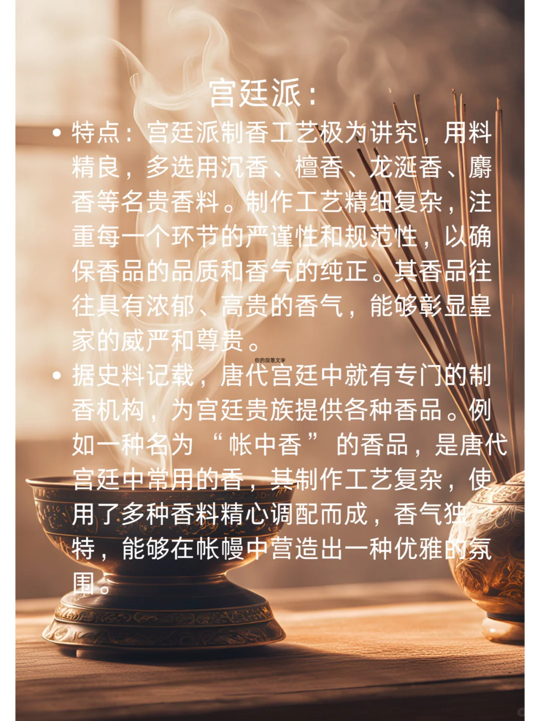 传统制香流派有哪些？一起来了解下！