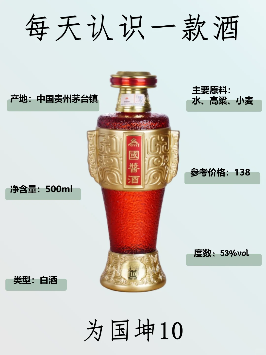 “为国坤10”的坤沙工艺，到底什么水平？