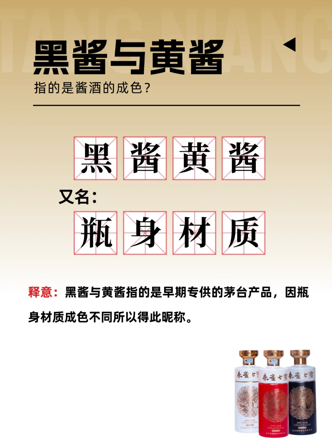 ⚠️《白酒黑话实用指南(说人话版)》