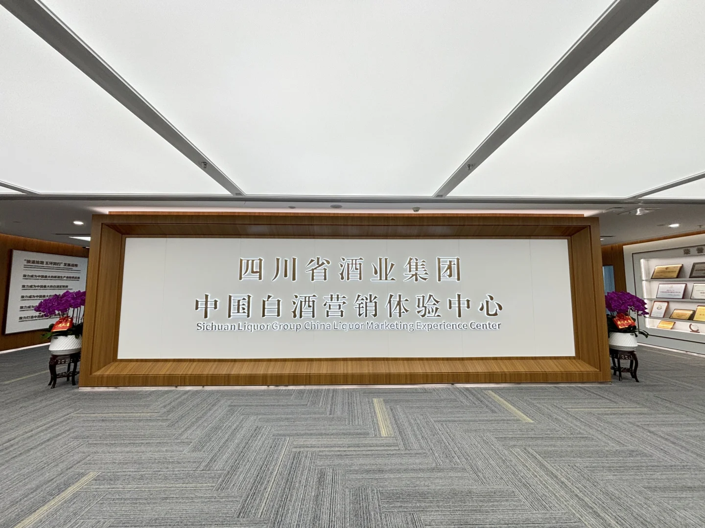 在总部体验白酒调酒师的一天