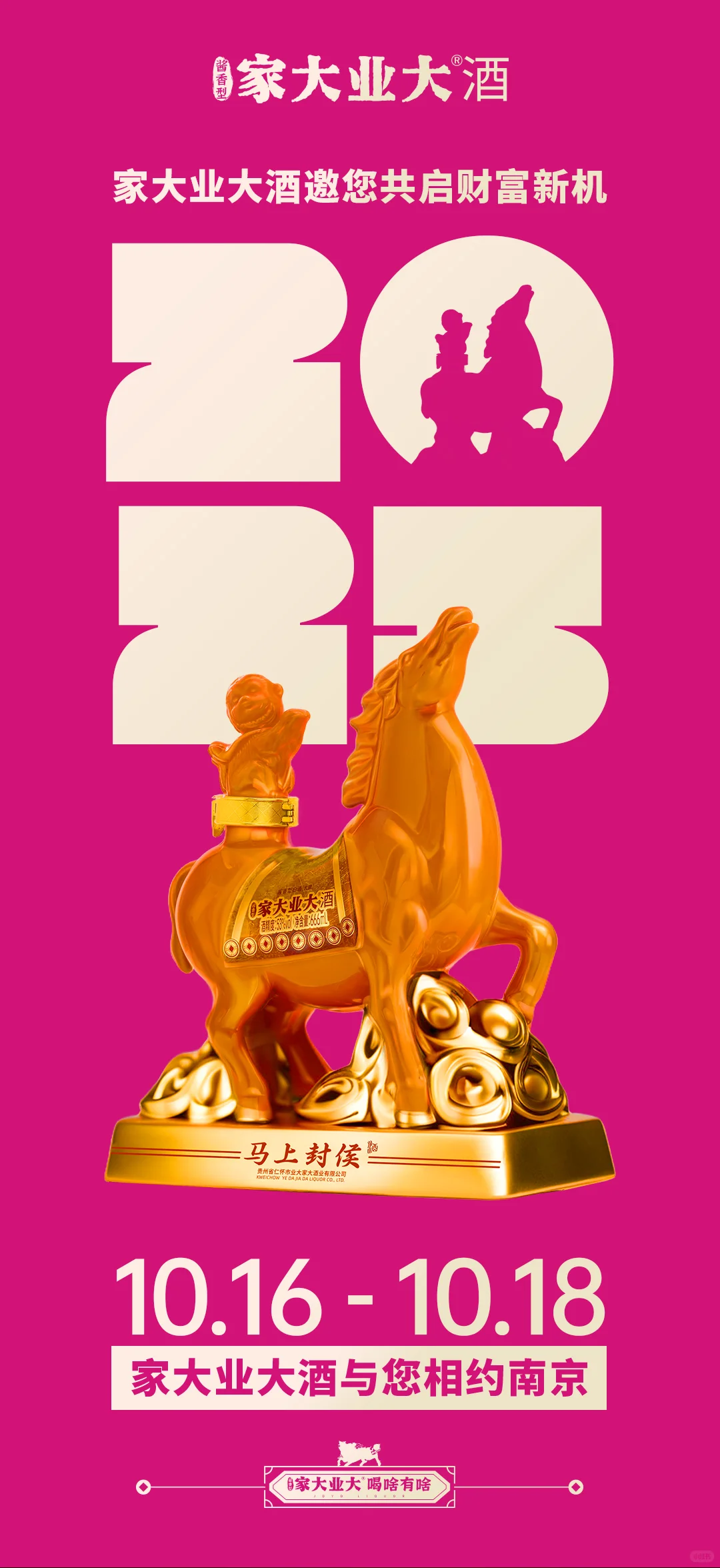 10.16-18南京糖酒会与您不见不散！