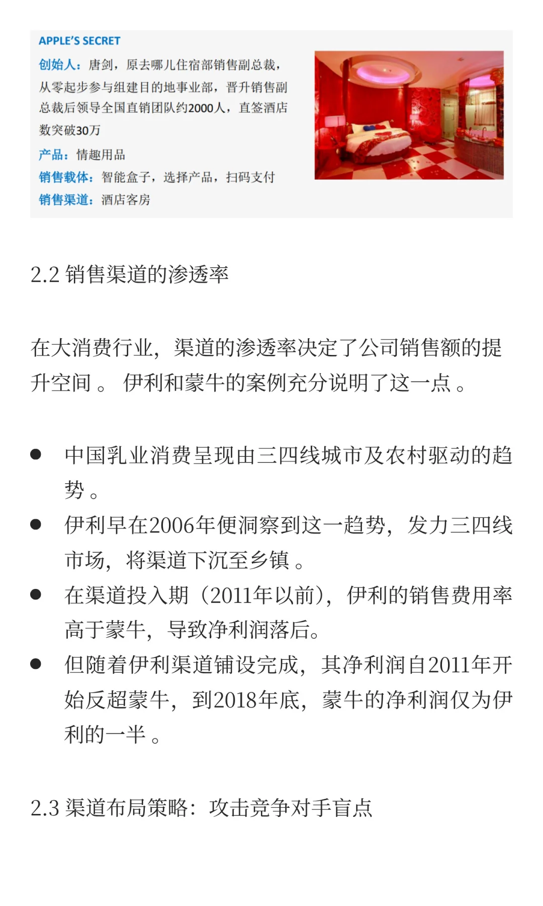 如何识别公司的核心竞争力——营销渠道篇