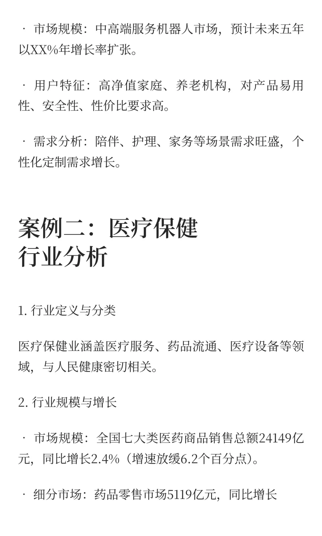 融资计划书PPT行业分析简版写作示例