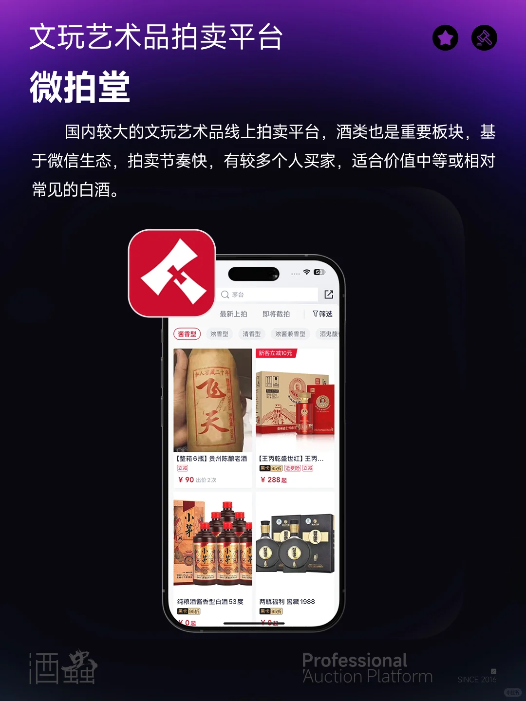 珍稀白酒收藏与拍卖必备APP