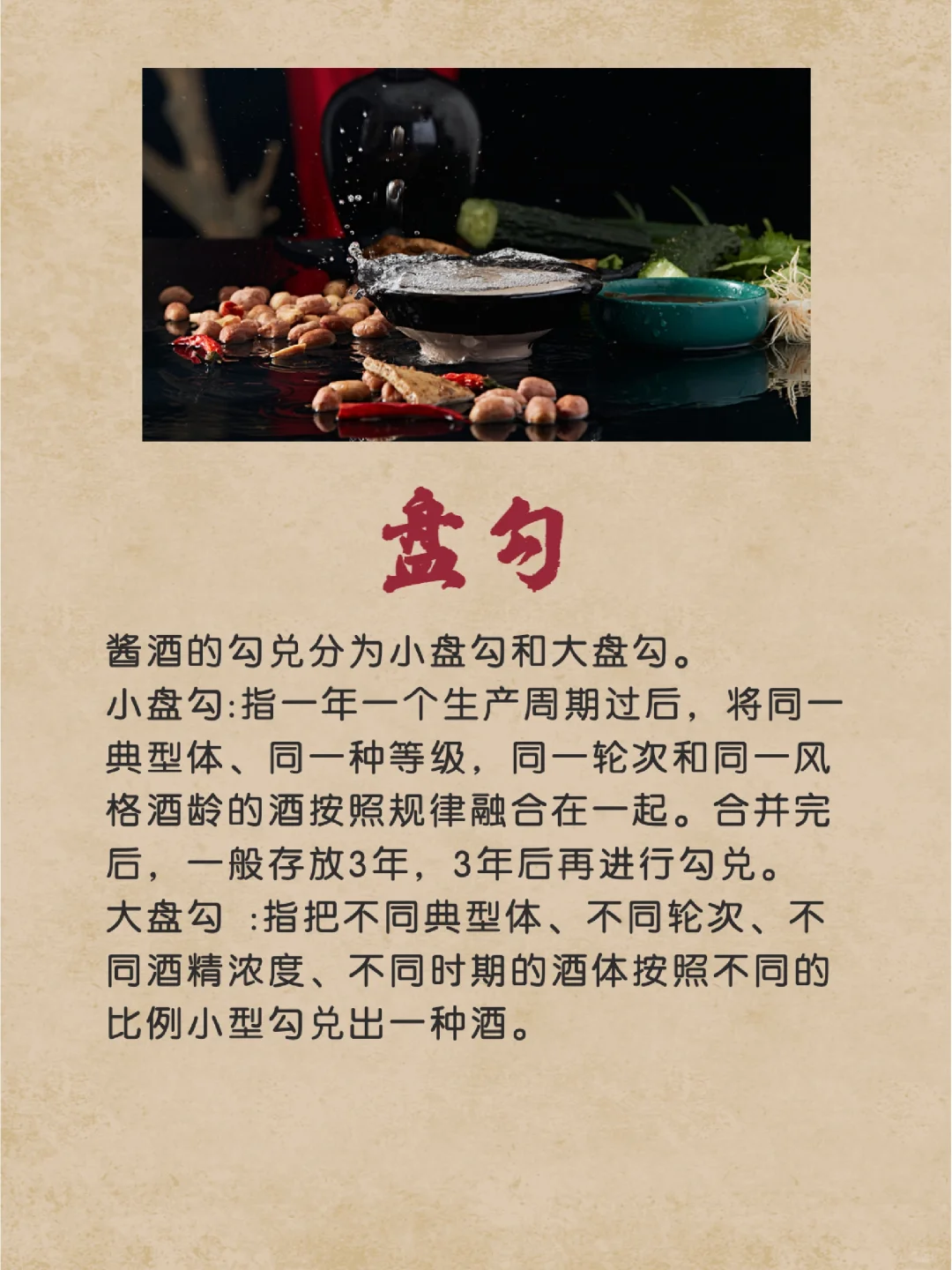 酱酒是怎么勾兑调酒的呢