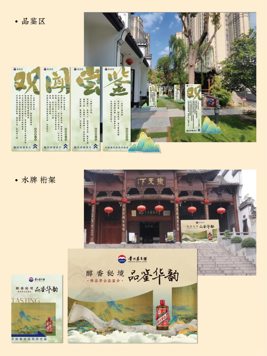 中式美学?酒类品鉴会、展台装饰陈列