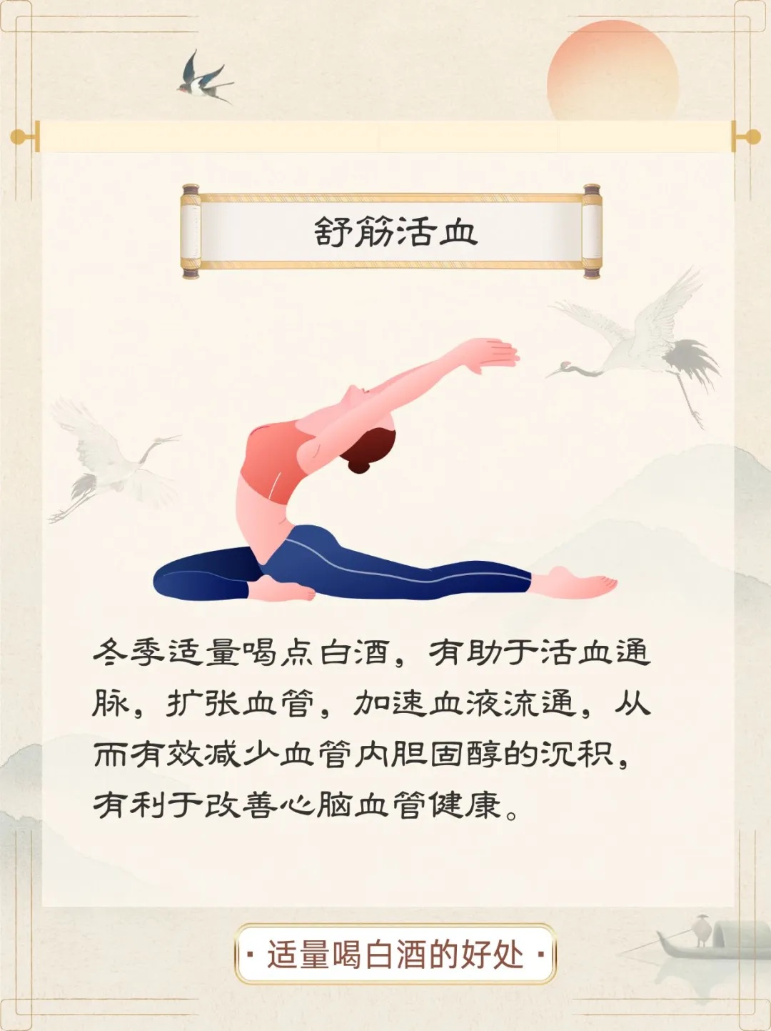 中医谈喝酒?