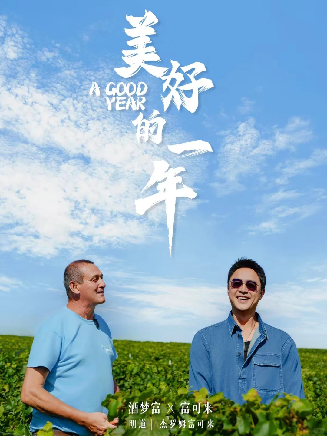 美好的一年｜在勃艮第，我尝到了风土的味道