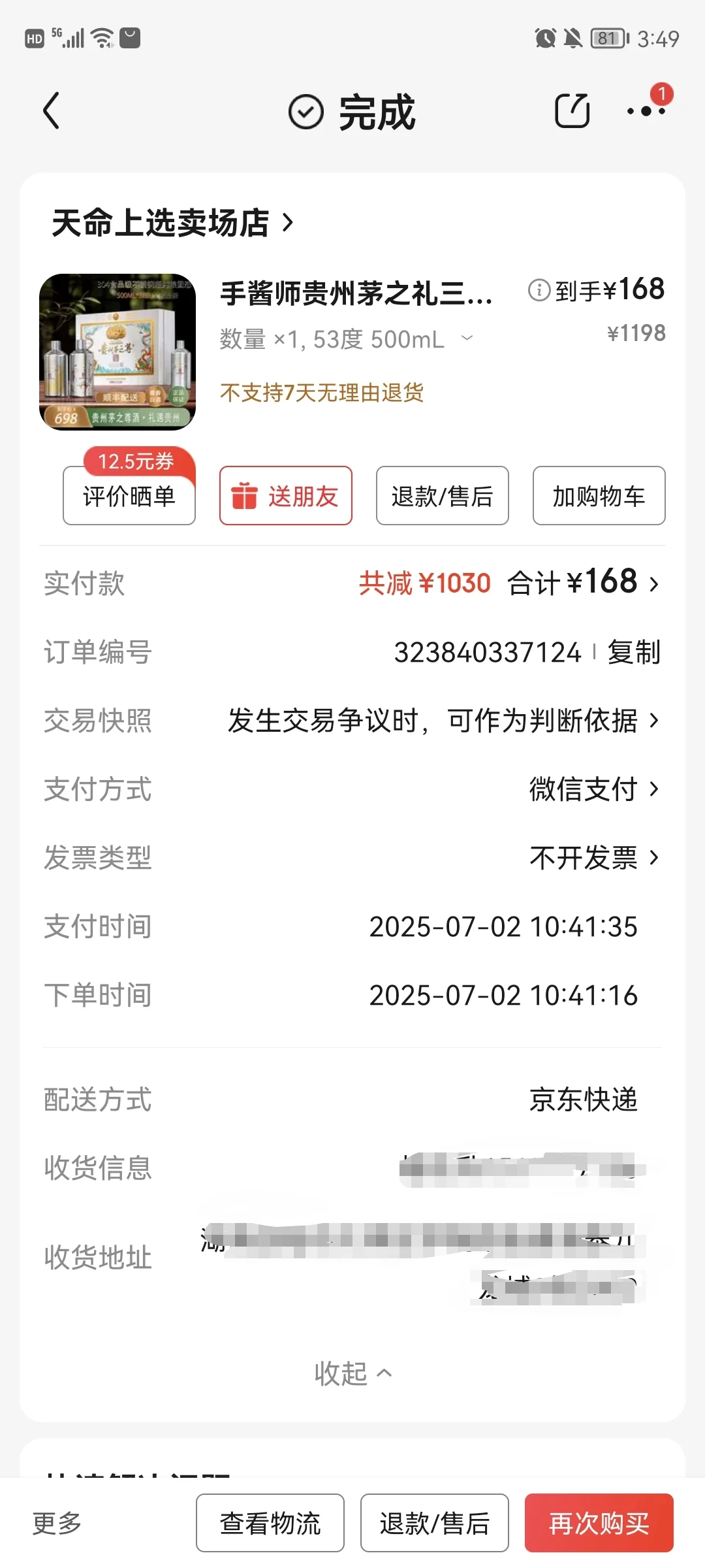 最低一折撸京东旗舰店的酒