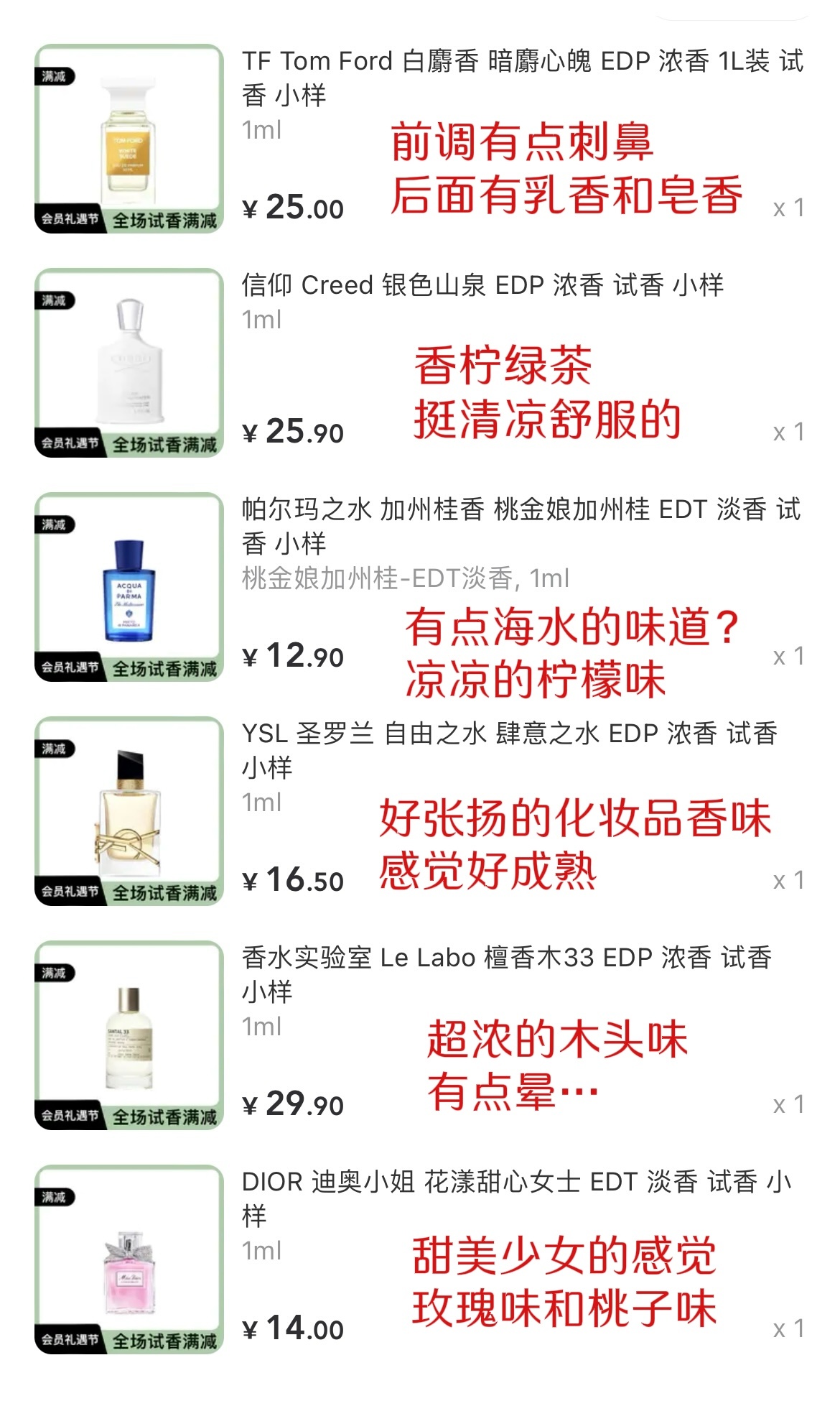 近期试香小样香评合集?（自用）