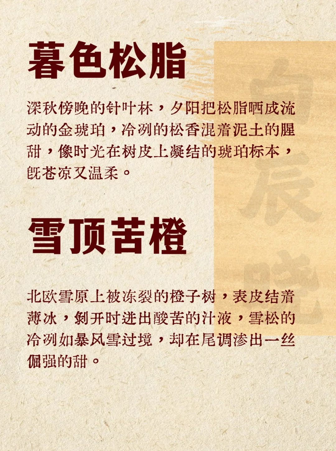 小众惊艳颜色与气味结合的产品名