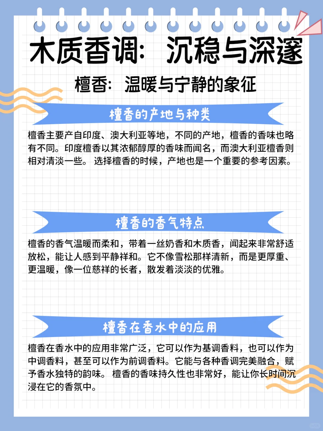 木质香调：沉稳与深邃的魅力