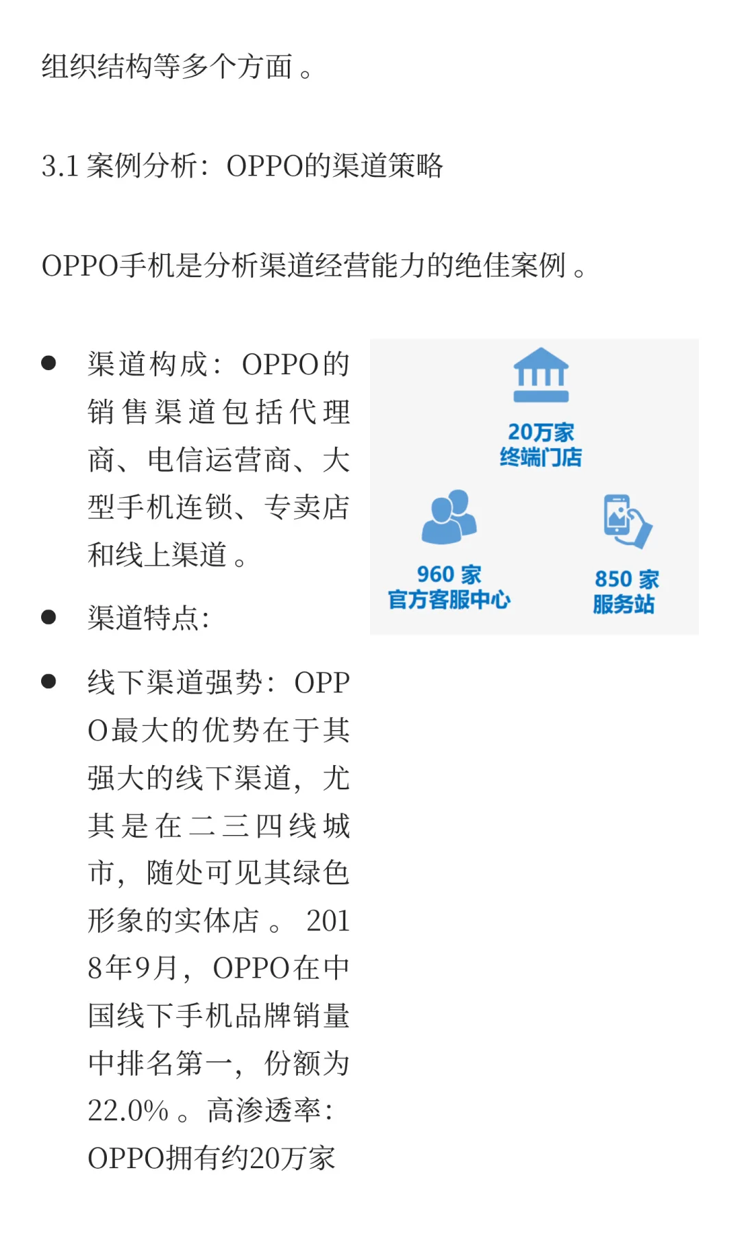 如何识别公司的核心竞争力——营销渠道篇
