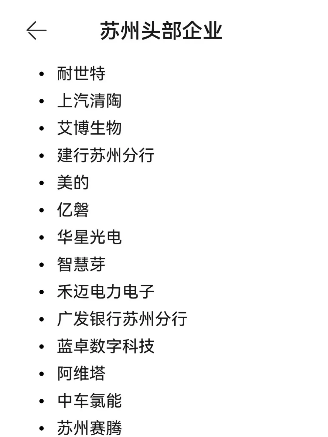 苏州头部企业盘点来啦！