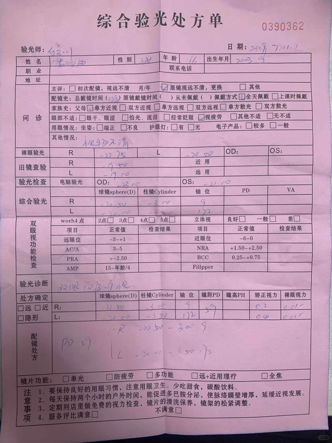 高度近视宝子们成年后还在涨度数吗?