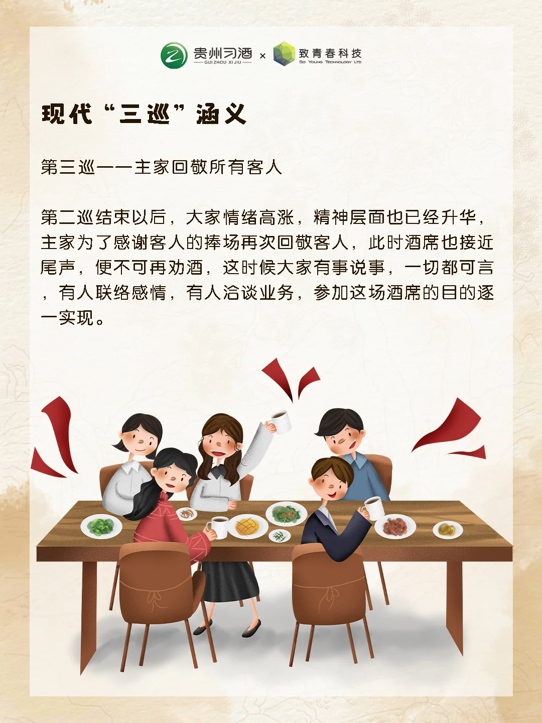 酒过三巡是哪“三巡”？原来之前一直喝错了