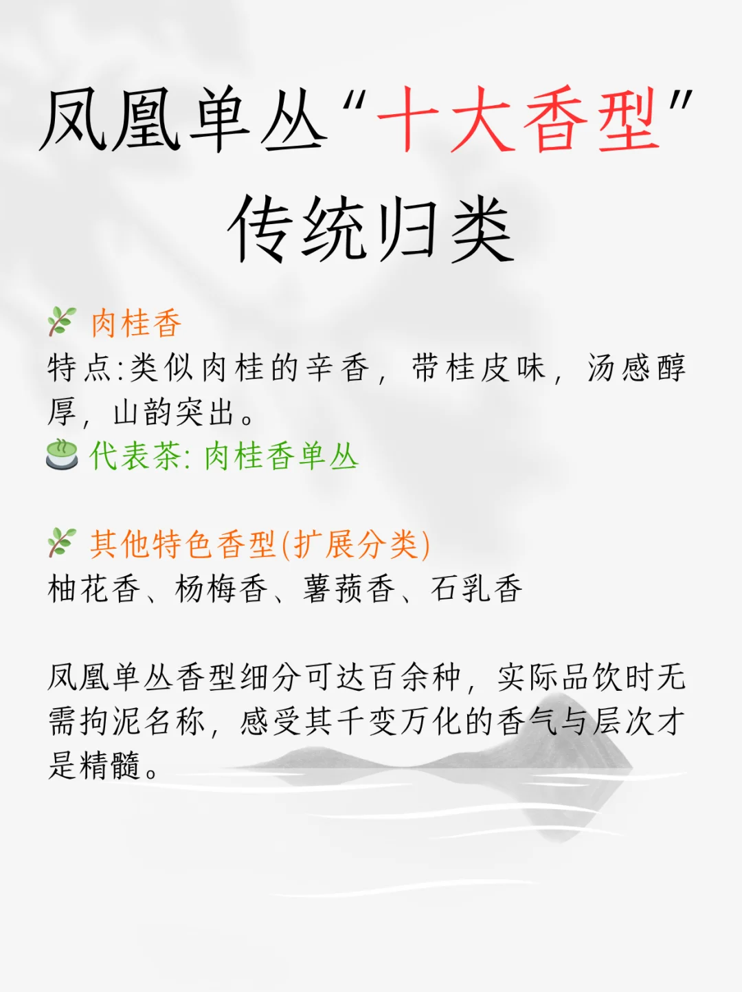 茶中香水|一篇秒懂凤凰单丛十大香型！