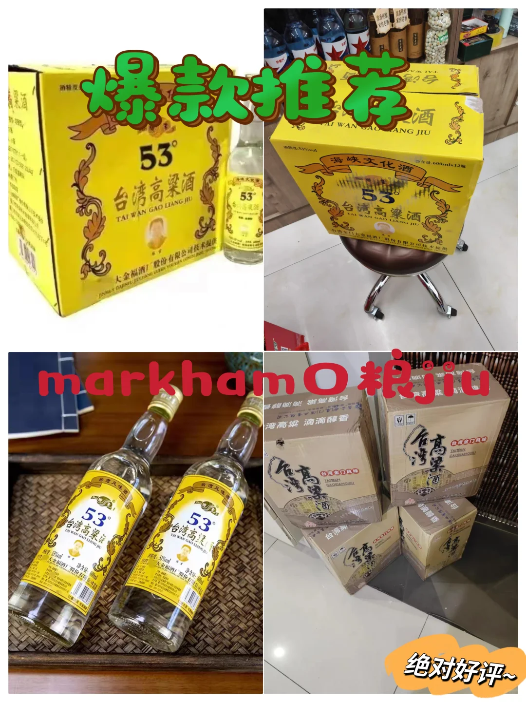 ?️在多伦多也能享受台湾高粱9️的魅力