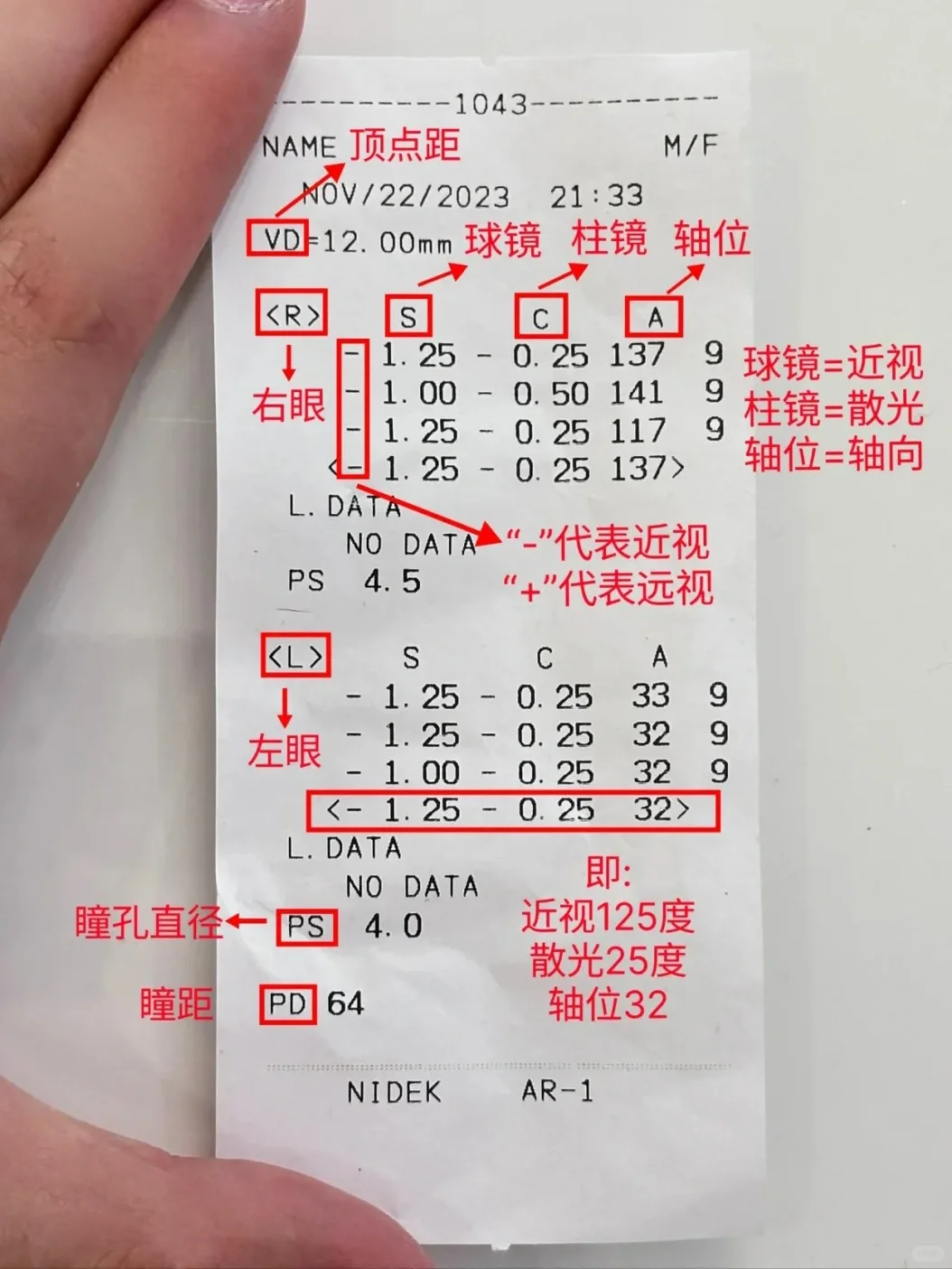 30秒让你看懂自己的验光单！